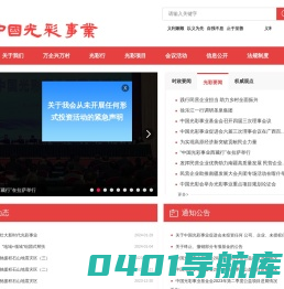 中国光彩事业