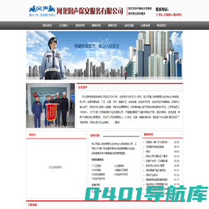 石家庄保安公司_河北保安公司_河北润声保安服务有限公司