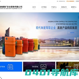 湖南煤矿安全装备有限公司