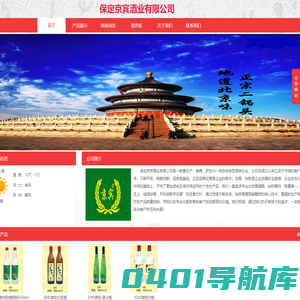 保定京宾酒业有限公司 官方网站