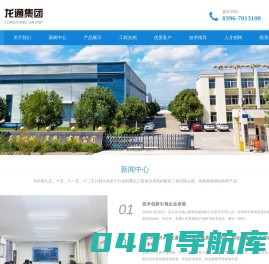 龙通集团