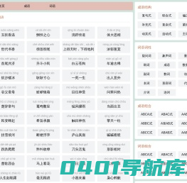 学成语-用词语-传中华文化-长沙够威势词典文化网
