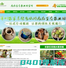 深圳生态园 深圳农家乐 深圳九龙生态园 农家乐野炊 九龙山生态园 九龙山庄-深圳九龙生态农业园
