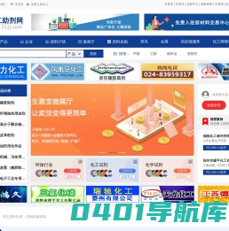 化工助剂网 - 化工助剂行业门户 化工助剂生意人自己的网站