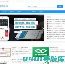 万贯收银