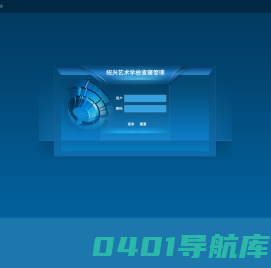 绍兴艺术学校查寝管理