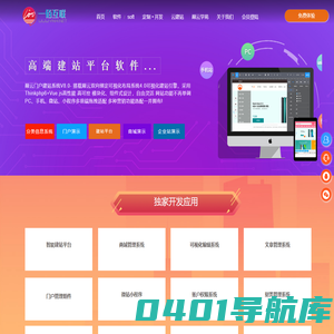 自助建站-巅云门户在线智能建站平台软件源码,傻瓜式、可视化拖拽网站建设制作系统与免费自助建站模板-重庆楚捷科技有限公司旗下一佰互联