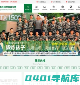 2023上海自强军事夏令营-西点军校-学生儿童暑期军训「报名」