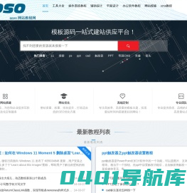 qqso网站教程网
