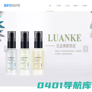 露安可|深圳市露安可生物科技有限公司