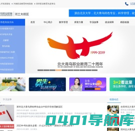 北大青鸟_河南北大青鸟_河南技术学校_北大青鸟职英校区_北大青鸟郑州鹤立中专校区