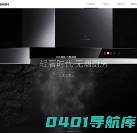上海申花厨卫电器 - 中国海派厨房 - 大吸力烟机燃气灶热水器消毒柜