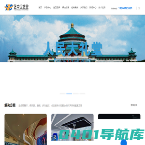 重庆专业音响-音视频会议系统-舞台机械-舞台音响灯光厂家-重庆艺中宝电子技术开发有限公司