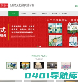 成都锦华彩印务有限公司