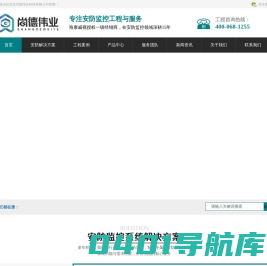 北京监控安装-北京监控改造-摄像头安装-安装监控-监控安装-北京尚德伟业科技有限公司
