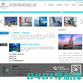 老男孩俱乐部_老男孩帆船俱乐部_老男孩