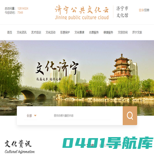 济宁市文化云