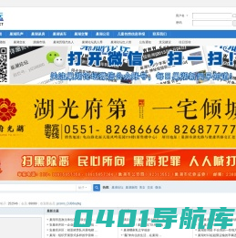 巢湖论坛_巢湖社区_巢湖百姓论坛_巢湖颇具人气的论坛! -  Powered by Discuz!