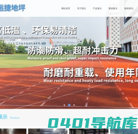 威海运捷地坪工程有限公司【官网】