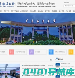 广东海洋大学国际交流与合作处
