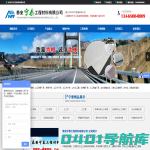 泰安宁泰工程材料有限公司|土工格栅|土工格室|土工布|土工膜|生态袋植生袋|三维土工植被网|膨润土防水毯|防裂贴抗裂贴