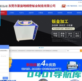 深圳钣金加工_东莞钣金加工厂_数控不锈钢烤漆加工_机箱机柜外壳制作加工-东莞新扬翊精密钣金