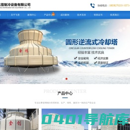 节能冷却塔_环保冷却塔_注塑机冷却塔-河南飞雪制冷设备有限公司