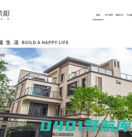 荣和集团