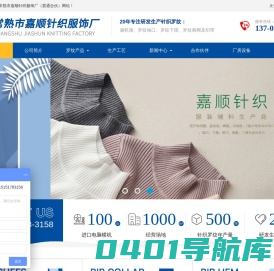 常熟市嘉顺针织服饰厂-针织罗纹,横机罗纹,提花领,提花罗纹,罗纹领,提花领子