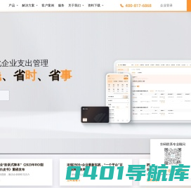一体化企业支出管理平台_分贝通