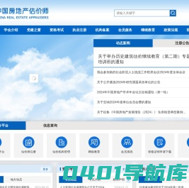 中国房地产估价师网