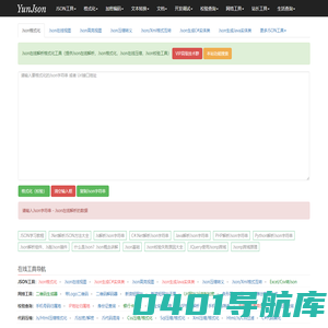 Json在线解析格式化-Json校验Json压缩-YunJson在线工具