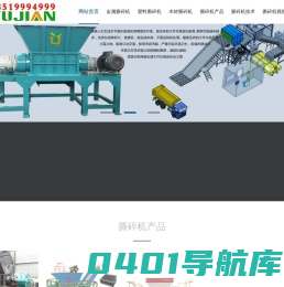 撕碎机,金属/双轴/塑料撕碎机,撕碎机刀片_豫见科技,专业破碎机厂家