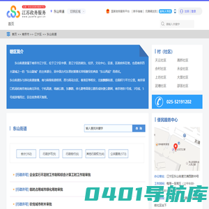 东山街道政务服务网