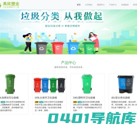 环卫_分类垃圾桶厂家-湖北高欣塑业