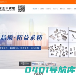 不锈钢激光切割|不锈钢车床件|不锈钢非标冲压件|不锈钢非标切割|不锈钢车削件-泰州东正不锈钢有限公司