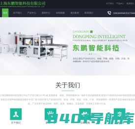 上海塑封机厂家-封切收缩机价格-自动化包装机-POF膜包装机品牌-上海东鹏智能科技有限公司