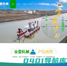 潍坊金盟机械制造有限公司