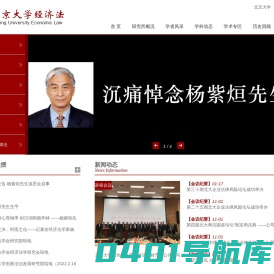 法学院-北京大学经济法