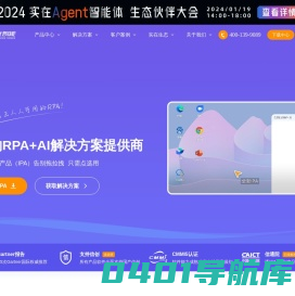 实在智能AI+RPA _机器人流程自动化_大家都在用的软件机器人