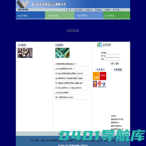 威士敦管理咨询