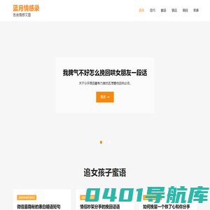 蓝月追女孩蜜语 - 各类最新最有效的追女孩子技巧和方法