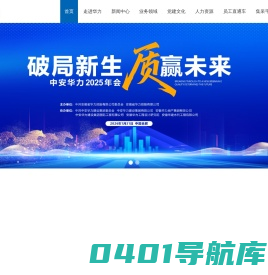 中安华力