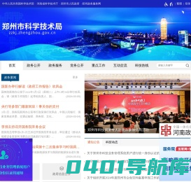 郑州市科技局