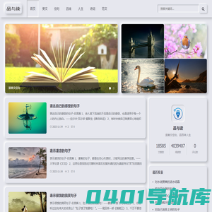 品与读-读美文佳句、品百味人生