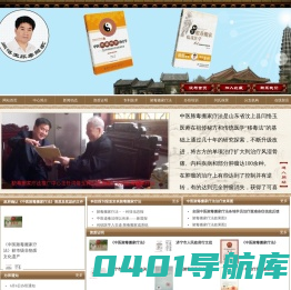 -闫恪玉中医脓毒搬家疗法宣传网站-汶上风湿病培训中心