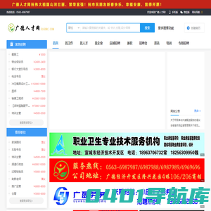 广德人才网-网上的广德人才市场