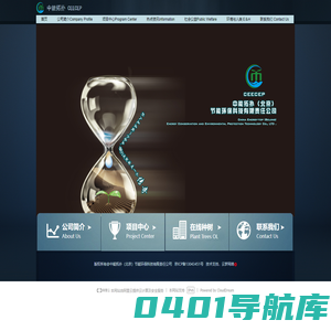 中能拓扑（北京）节能环保科技有限责任公司