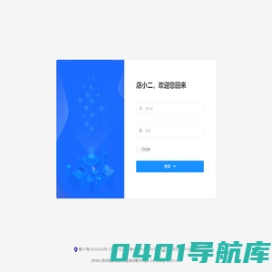 店小二