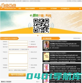 生日快乐网-制作最有创意的生日祝福网页_生日祝福语大全_免费生日网页